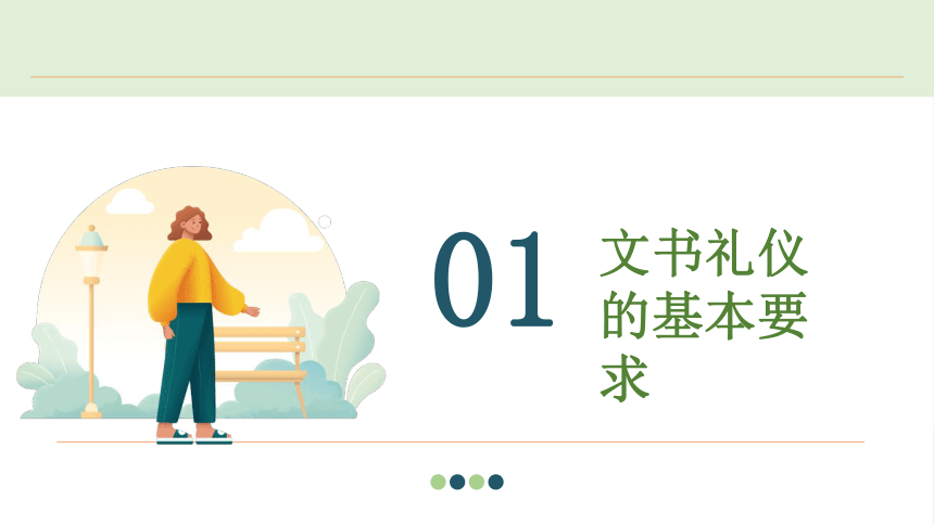 第8章 文书礼仪 课件(共41张PPT)-《现代商务礼仪》同步教学（电子工业版）