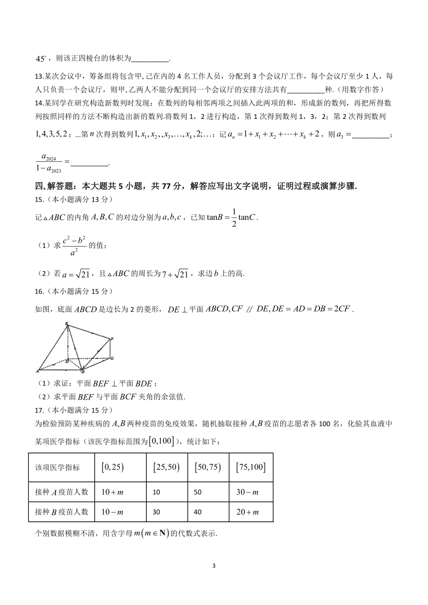 山东省青岛重点中学2023-2024高三上学期期末考试数学试题（含答案）