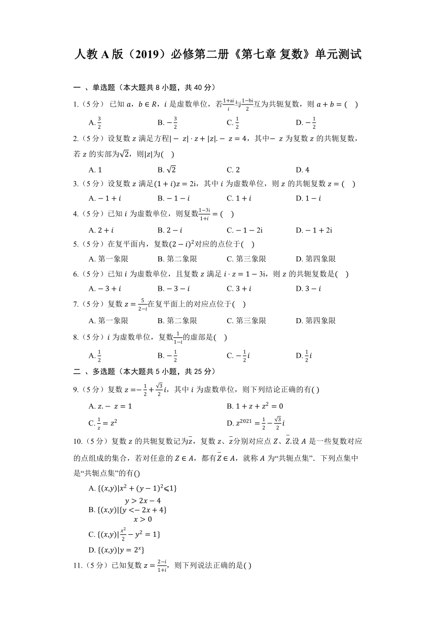 人教A版（2019）必修第二册《第七章 复数》单元测试2（含解析）