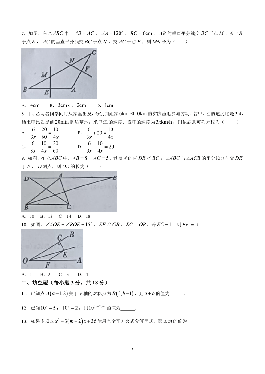 辽宁省盘锦市兴隆台区重点中学2023-2024学年八年级上学期期中数学试题（含答案)