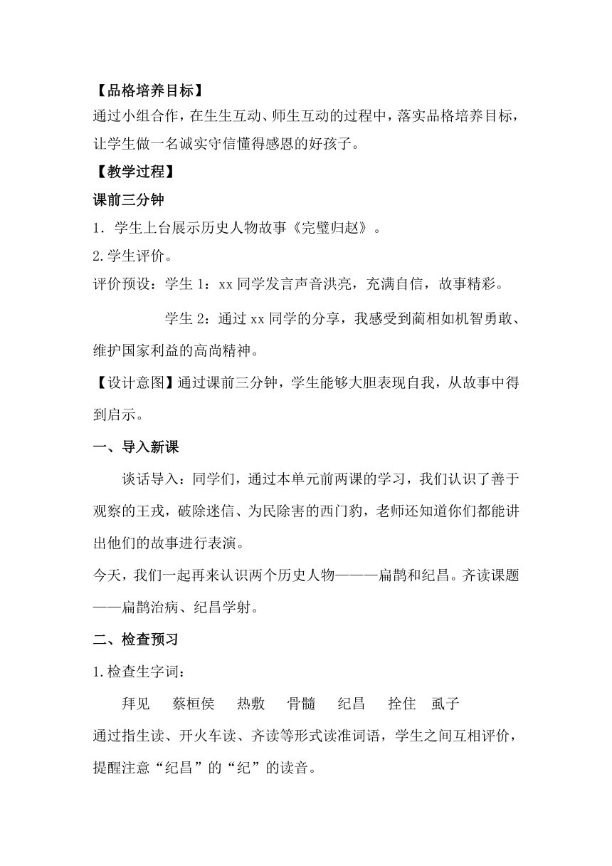 27故事二则  教案