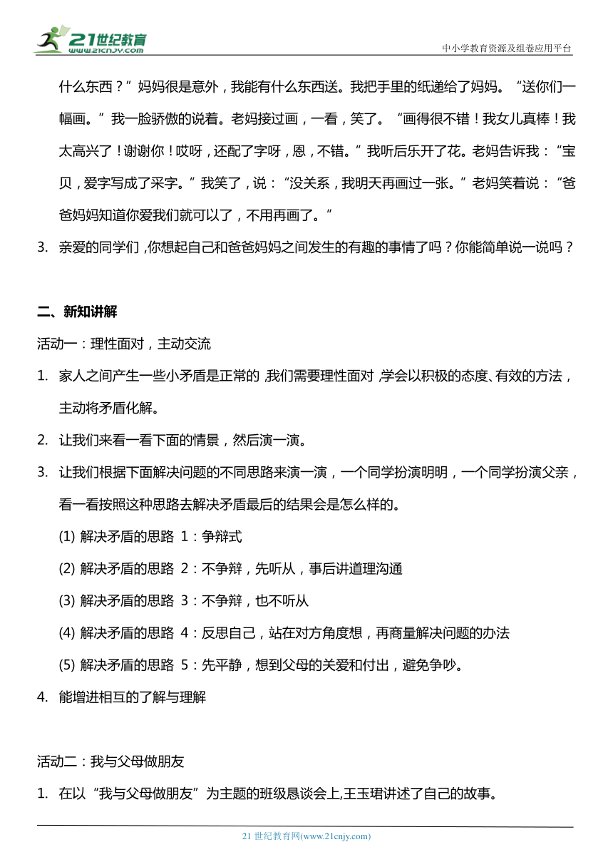 （核心素养目标）1.2 读懂彼此的心 第二课时  教案设计