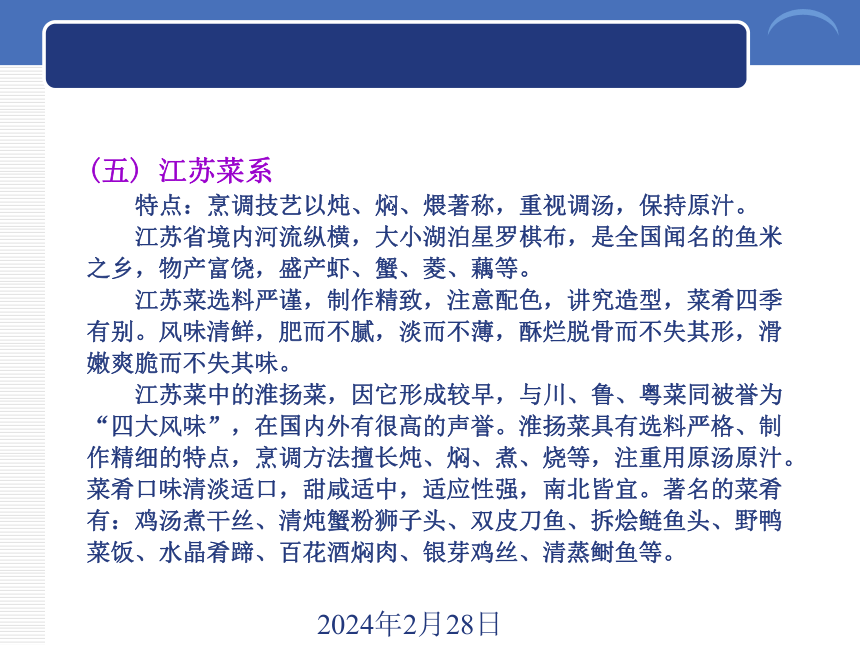 5.2中餐礼仪 课件(共20张PPT)《商务礼仪》同步教学（西南财经大学出版社）