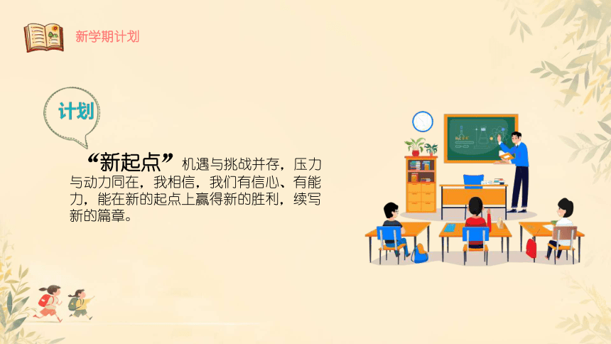 中小学开学第一课如何收心主题班会课件(共32张PPT)