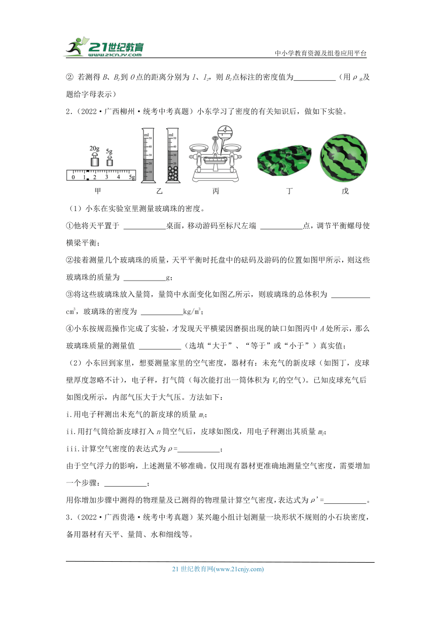 考点03质量和密度（有解析）-广西2024届中考物理备课之5年中考真题2年模拟重点专题练习