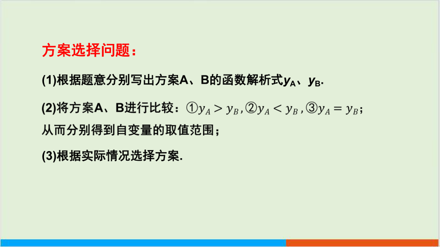 2.5 一元一次不等式与一次函数（第2课时） 教学课件 --北师大版初中数学八年级（下）