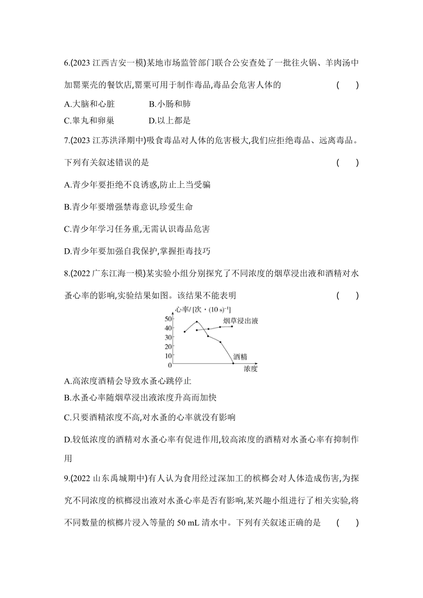 8.3.2选择健康的生活方式同步练习（含解析）人教版八年级下册