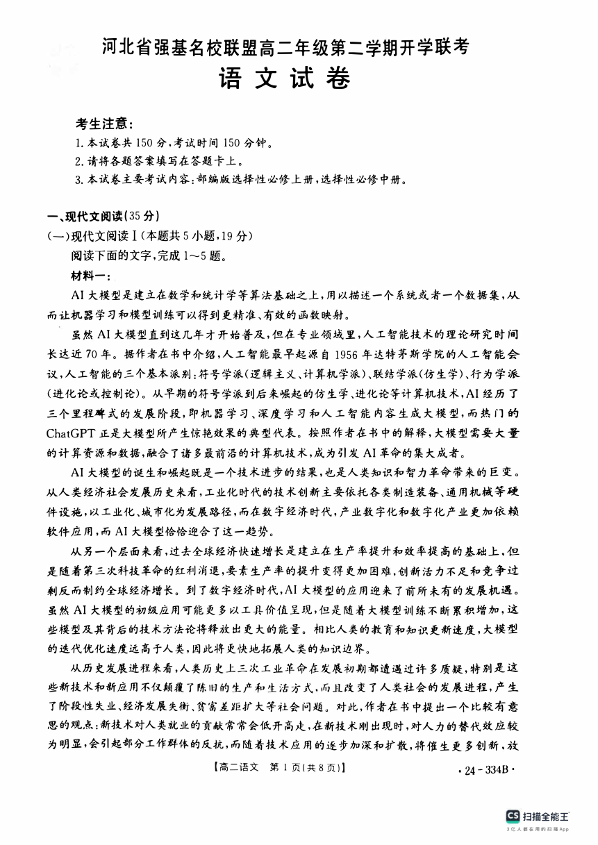 河北省强基名校联盟2023-2024学年高二下学期开学联考语文试题（PDF版无答案）