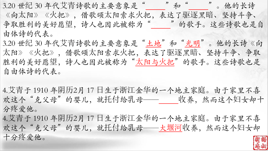 18（中考名著复习）艾青诗选——一位伟大的中国现代诗人（下） 课件