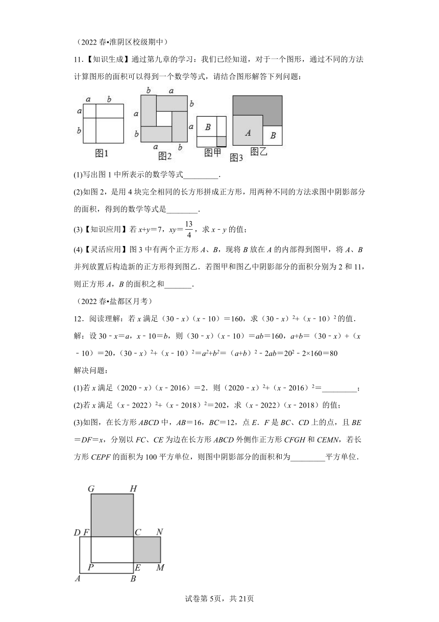 核心考点04乘法公式 （含解析） 数学七年级下册苏科版