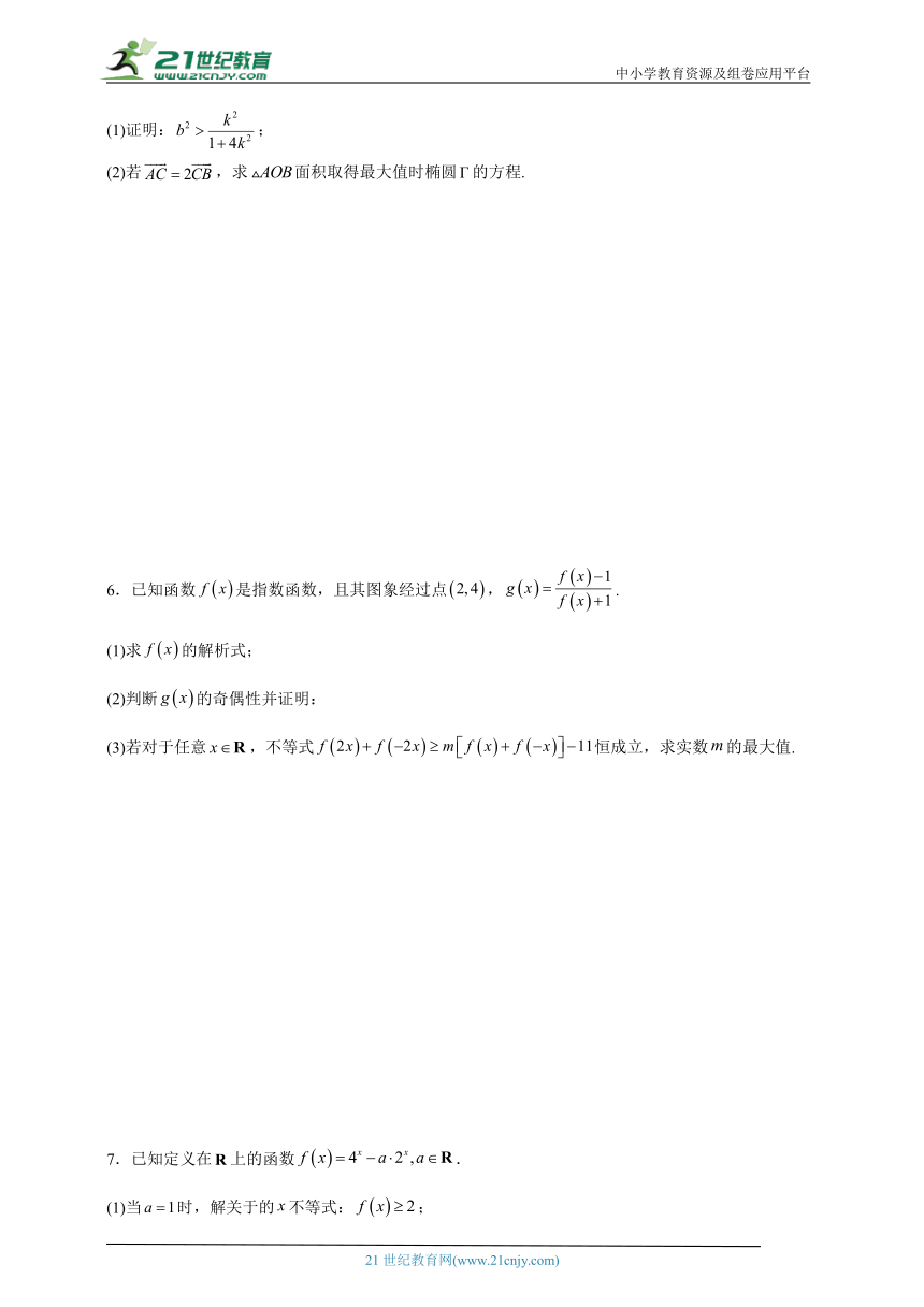 （压轴题特训）2024年高考数学等式与不等式综合专题练习（含解析）