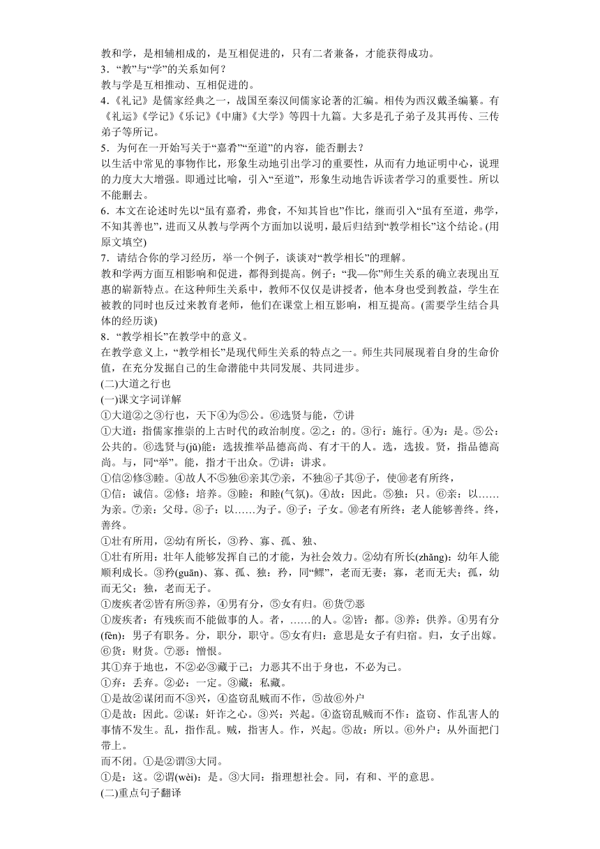 第22课《礼记》二则 2023-2024学年统编版语文八年级下册寒假预习作业（无答案）