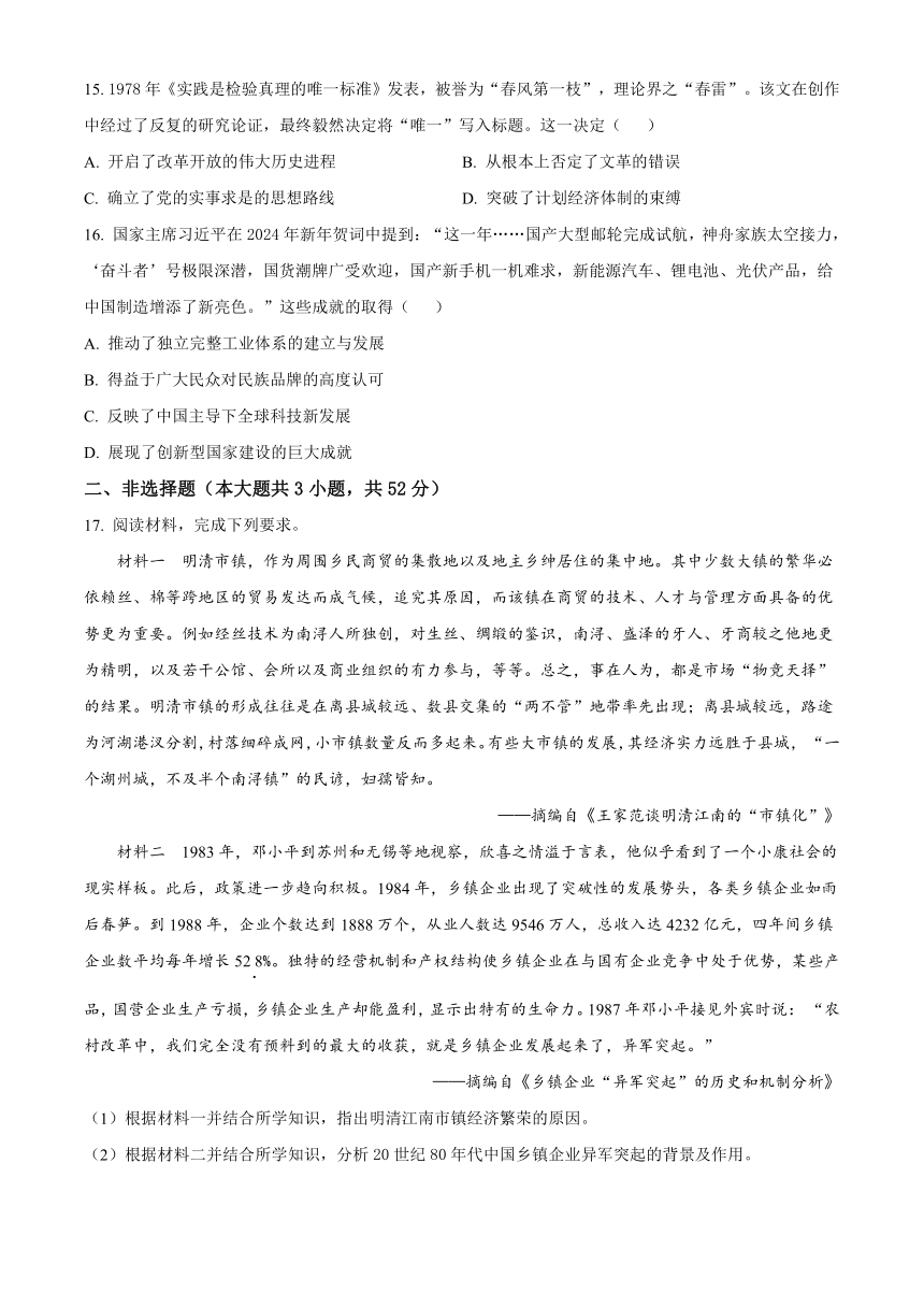 安徽省宣城市2023-2024学年高一上学期期末考试 历史试题（解析版）