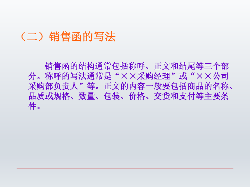 第四章 机关事务应用文（三）  课件(共49张PPT)-《财经应用文写作》同步教学（西南财经大学出版社）