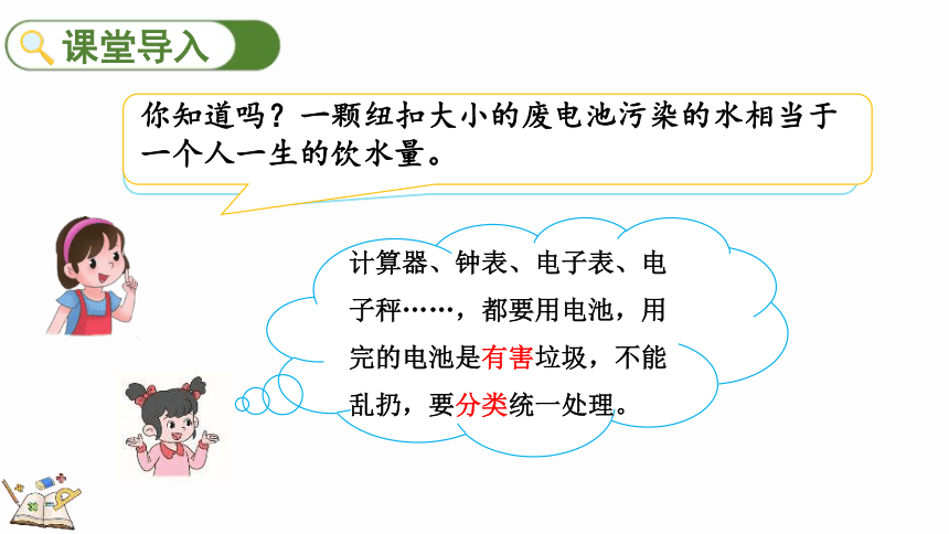 北师大版小学数学二年级下册5.2《 回收废电池》课件(共26张PPT)