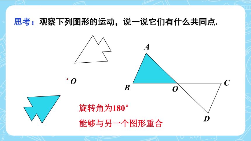 北师大版数学八年级下册3.3 中心对称课件（48张PPT)