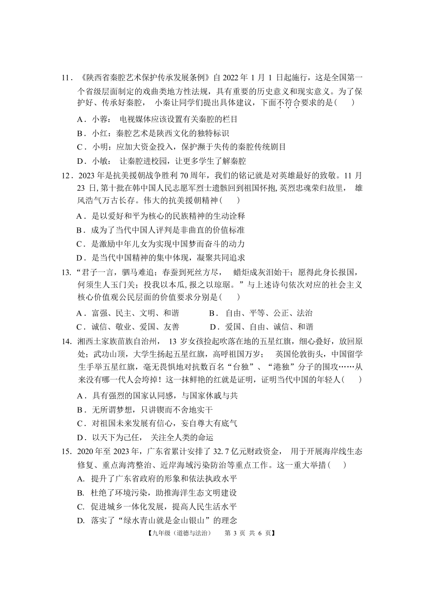 广东省湛江市赤坎区2023-2024学年九年级上学期期末核心素养发展调研道德与法治试卷（含答案）