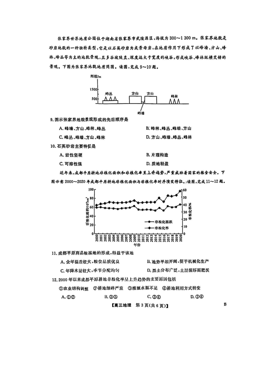 河北省金科大联考2023-2024学年高三上学期期末地理试题（PDF版含解析）