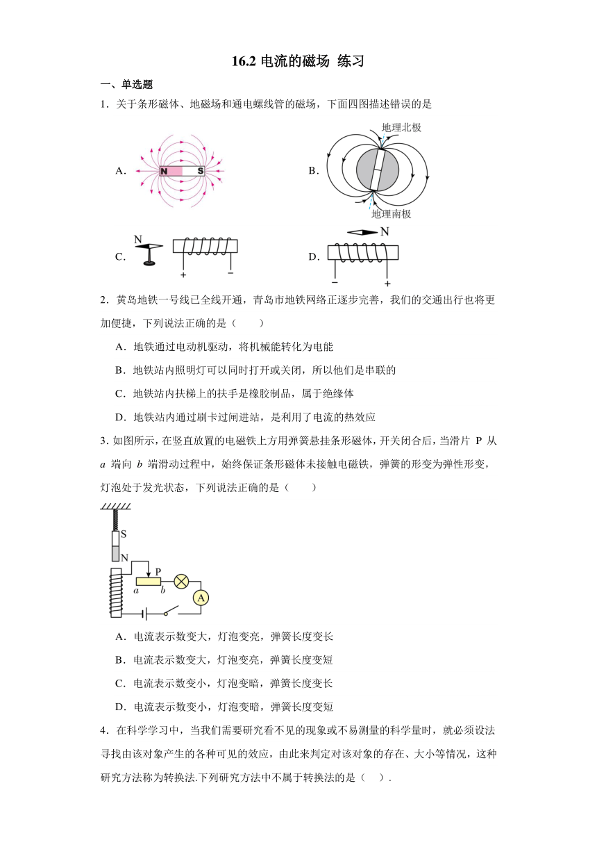 16.2电流的磁场 练习（含答案）2023-2024学年苏科版物理九年级下册