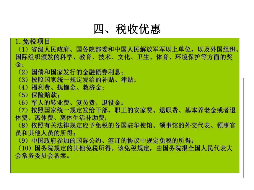 项目九 个人所得税的核算 课件(共31张PPT)-《企业纳税会计》同步教学（大连理工大学出版社）