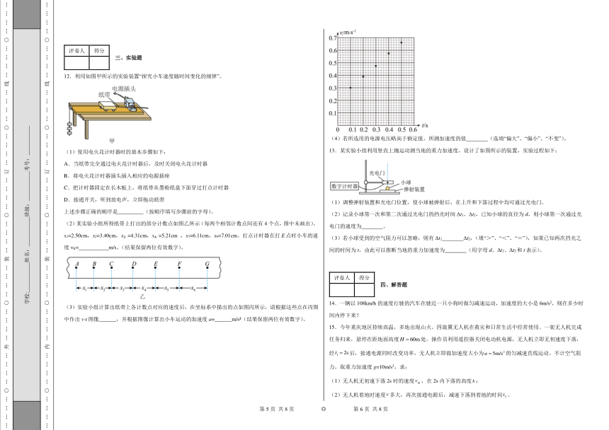 2023-2024学年鲁科版必修1第二章《匀变速直线运动》单元测试B卷（后附解析）