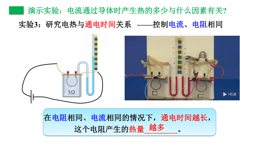 第十八章第4节焦耳定律(共30张PPT)2023－2024学年人教版物理九年级全一册
