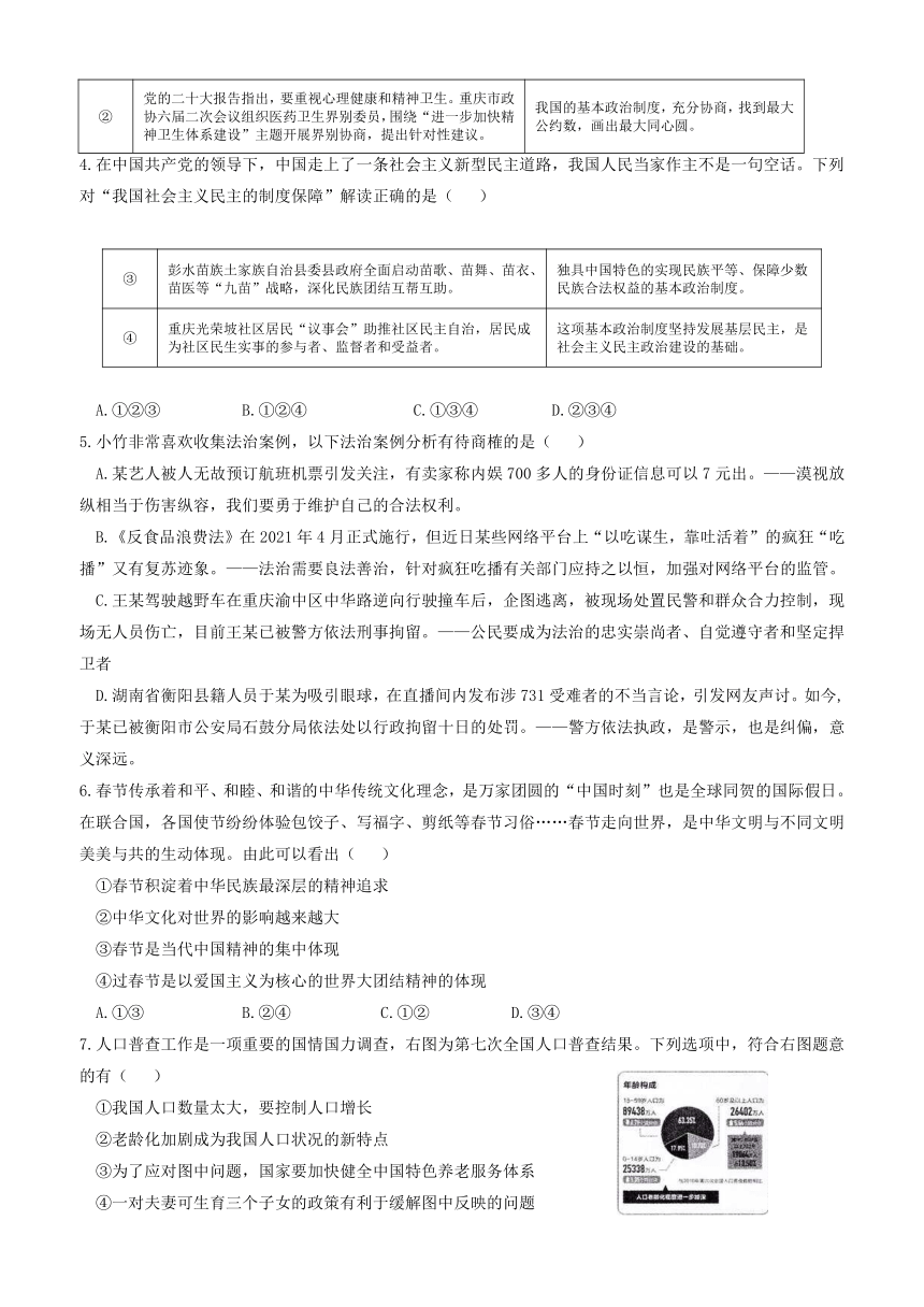 重庆市第八中学2023-2024学年九年级下学期开学模拟考试道德与法治试题（含答案）