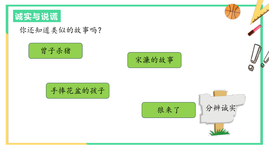 三年级下册1.3我很诚实 课件(共22张PPT，内嵌音视频)