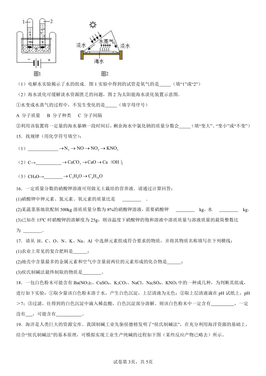 第三单元海水中的化学练习题（含解析）　2023-2024学年九年级化学鲁教版（五四学制）全一册