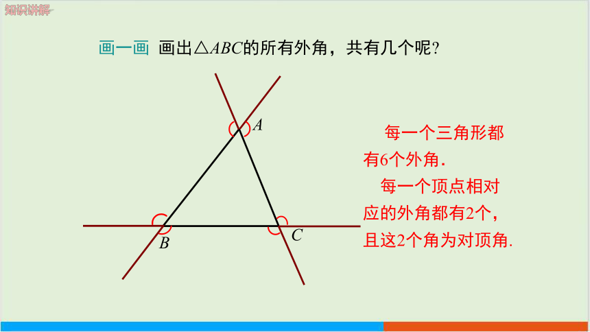 冀教版数学七年级下·9.2三角形的内角和外角（第2课时）教学课件