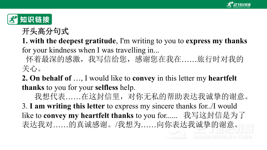 专题三十三：应用文写作之道歉信和感谢信高考英语二轮专题复习课件