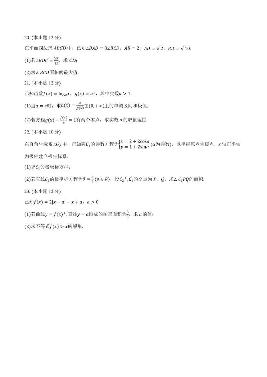 2024年四川省乐山市高考数学一调试卷（文科）（PDF版含解析）