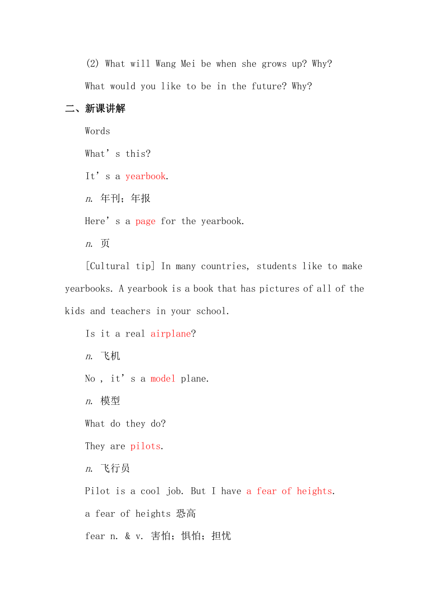 冀教版八年级上册Unit 5 Lesson 26 What Will I Be？ 教案