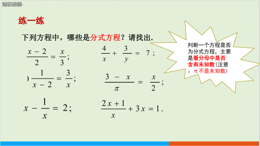 第9章9.3分式方程 （第1课时 分式方程的概念及解法） 教学课件--沪科版初中数学七年级（下）