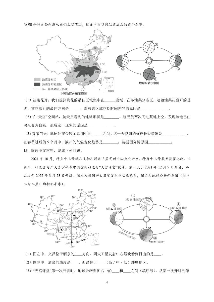 专题01 地球与地球仪中考地理 2021-2023 三年真题分项汇编（解析版、全国通用）