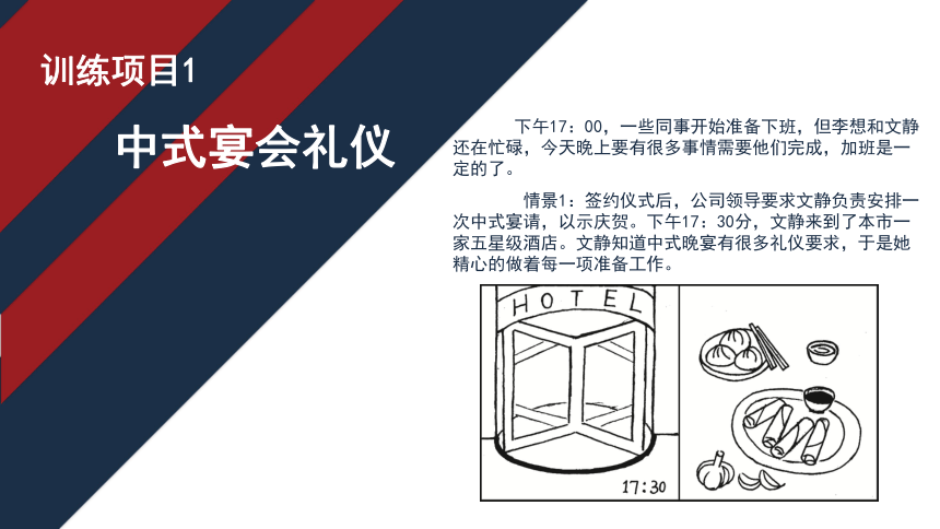 9.1中式宴会礼仪 课件(共27张PPT)《商务礼仪》同步教学（电子工业版）