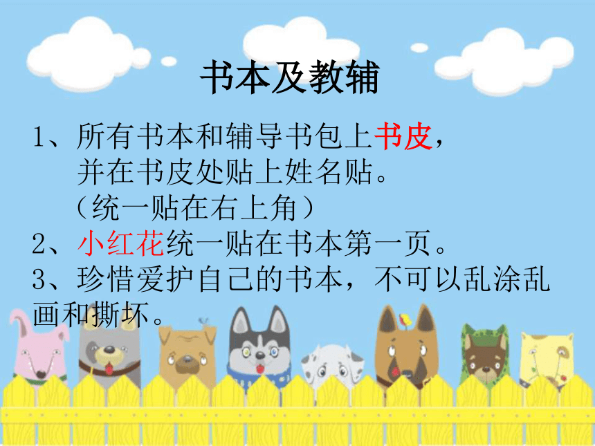 小学二年级开学第一节课 课件(共11张PPT)