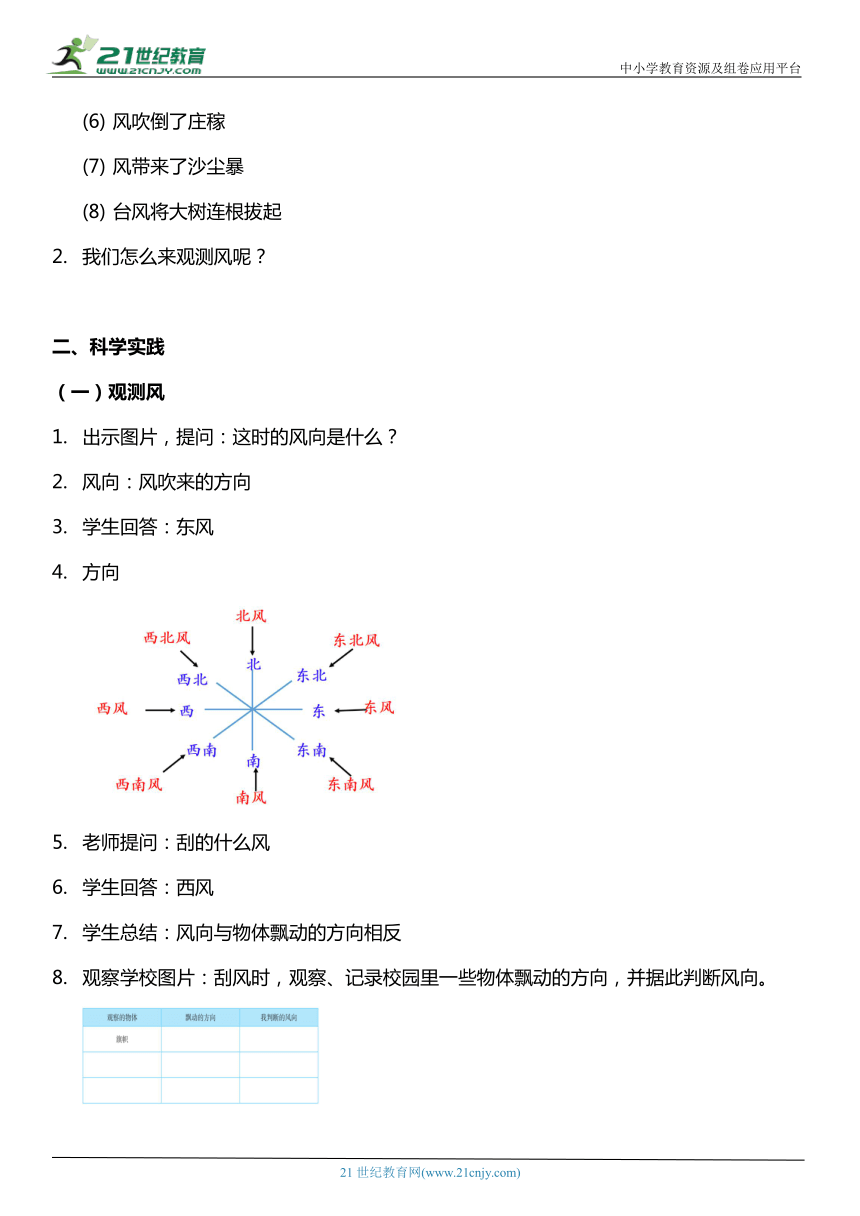 （核心素养目标）1.2 风向和风力  教案设计