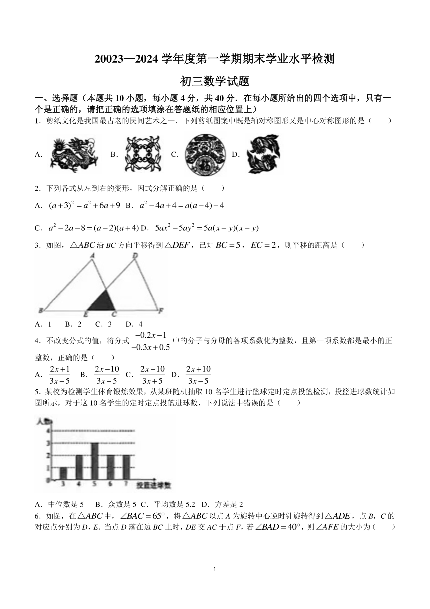 山东省淄博市2023-2024学年九年级上学期期末数学试题(含答案)