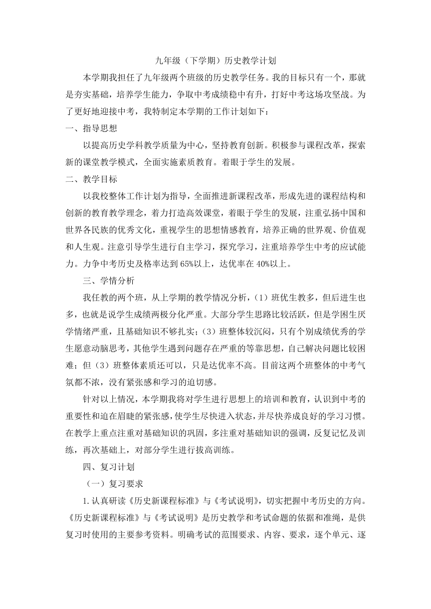 2023-2024学年统编版九年级下学期历史教学计划-21世纪教育网