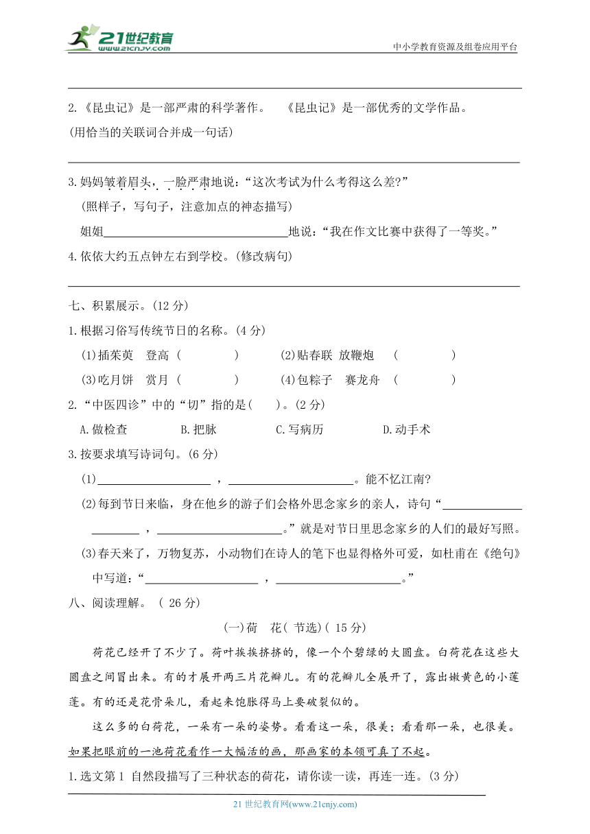 统编版三年级语文下册期中测试卷（含答案）