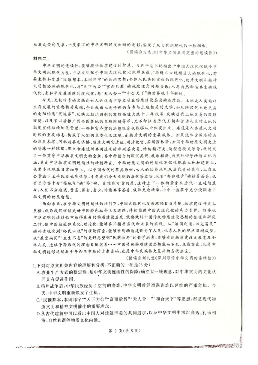 河北省承德县第一中学等校2023-2024学年高二下学期开学联考语文试题（PDF版，无答案）