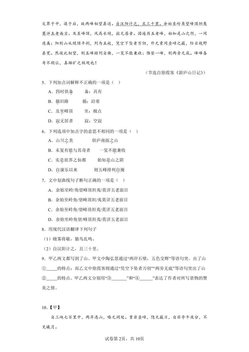 2024年九年级中考语文专题复习：《答谢中书书》对比阅读（含答案）