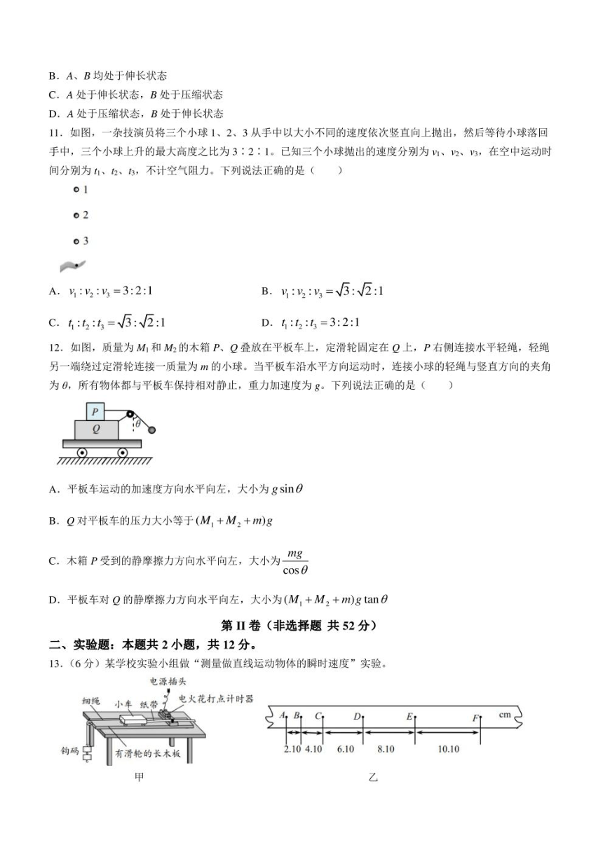 山东省青岛市2023-2024学年高一上学期1月期末选科测试 物理 （PDF版含答案）