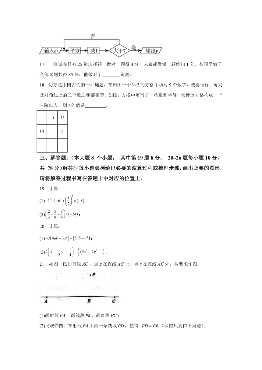 重庆市南岸区2023-2024学年七年级上学期期末数学试题(含解析)