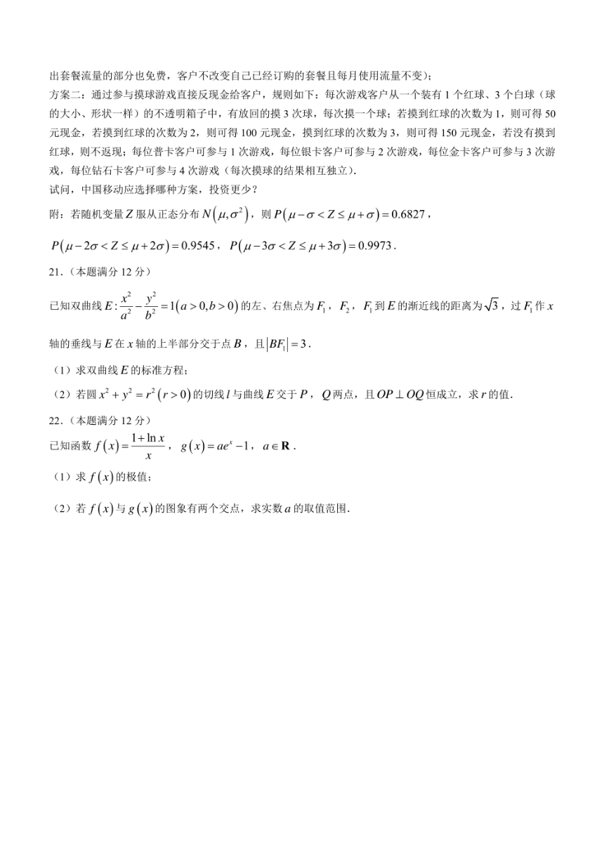 广东省南粤名校2023-2024学年高三下学期2月联考数学试题（PDF版含解析）