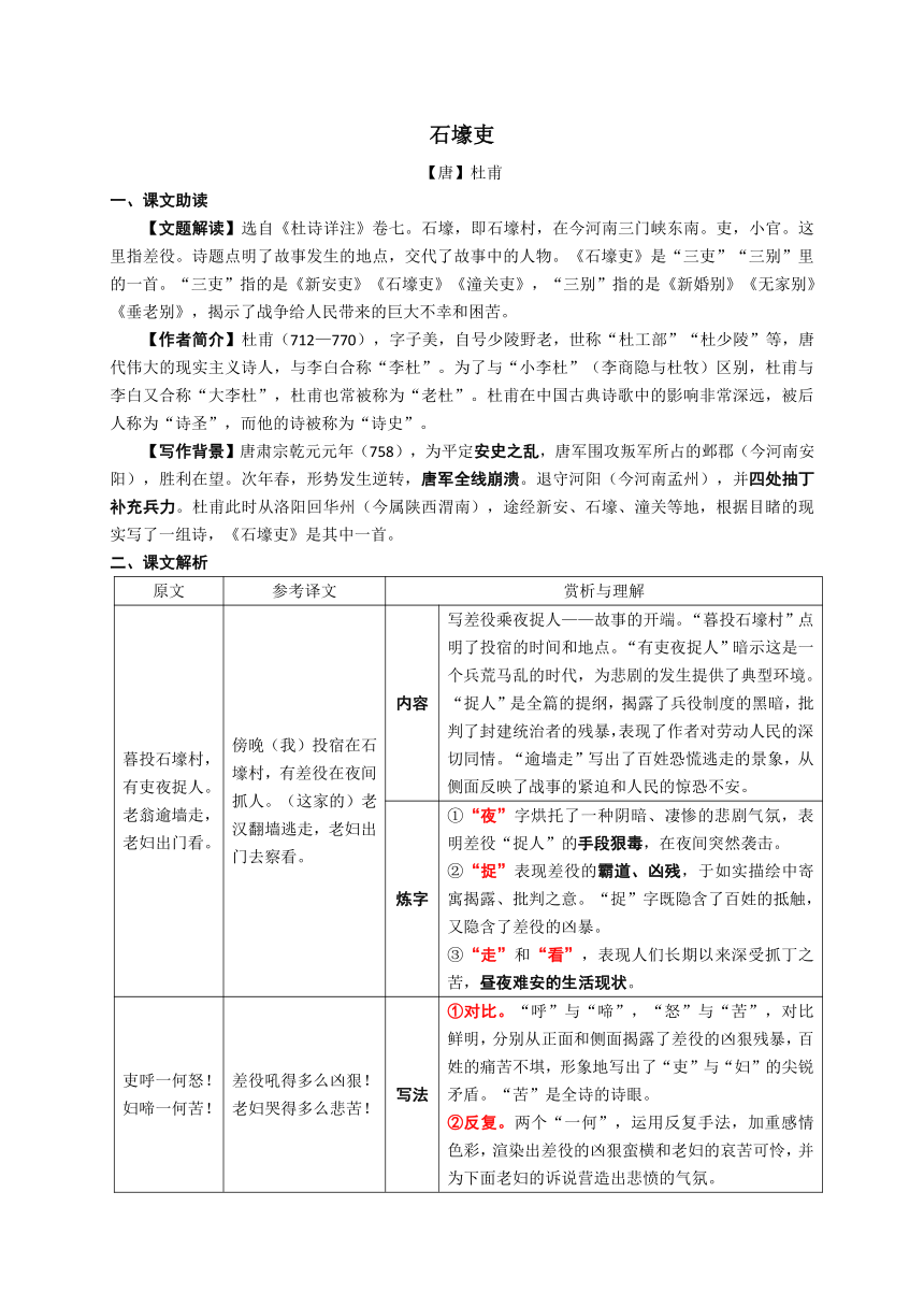 2024年中考语文一轮复习-《石壕吏》知识精讲