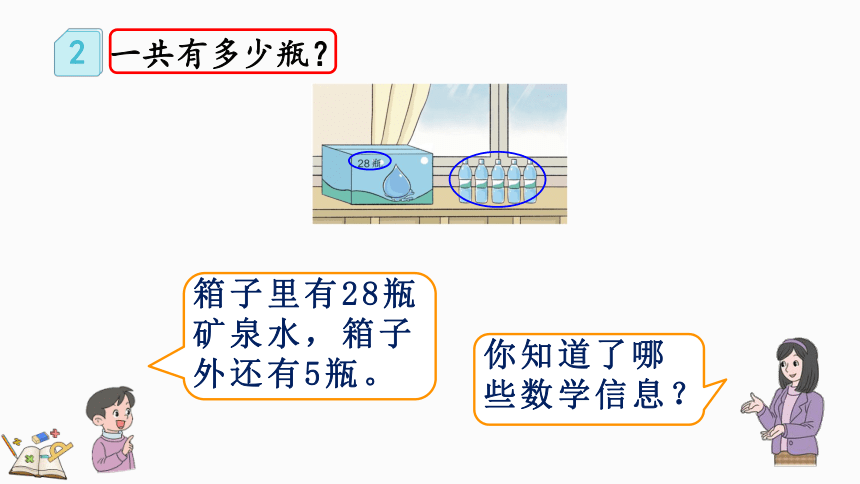 人教版一年级下册数学第六单元两位数加一位数、整十数（进位加）（课件）(共24张PPT)