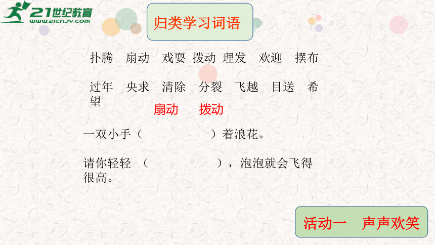 统编版三年级语文下册第六单元大单元教学课件