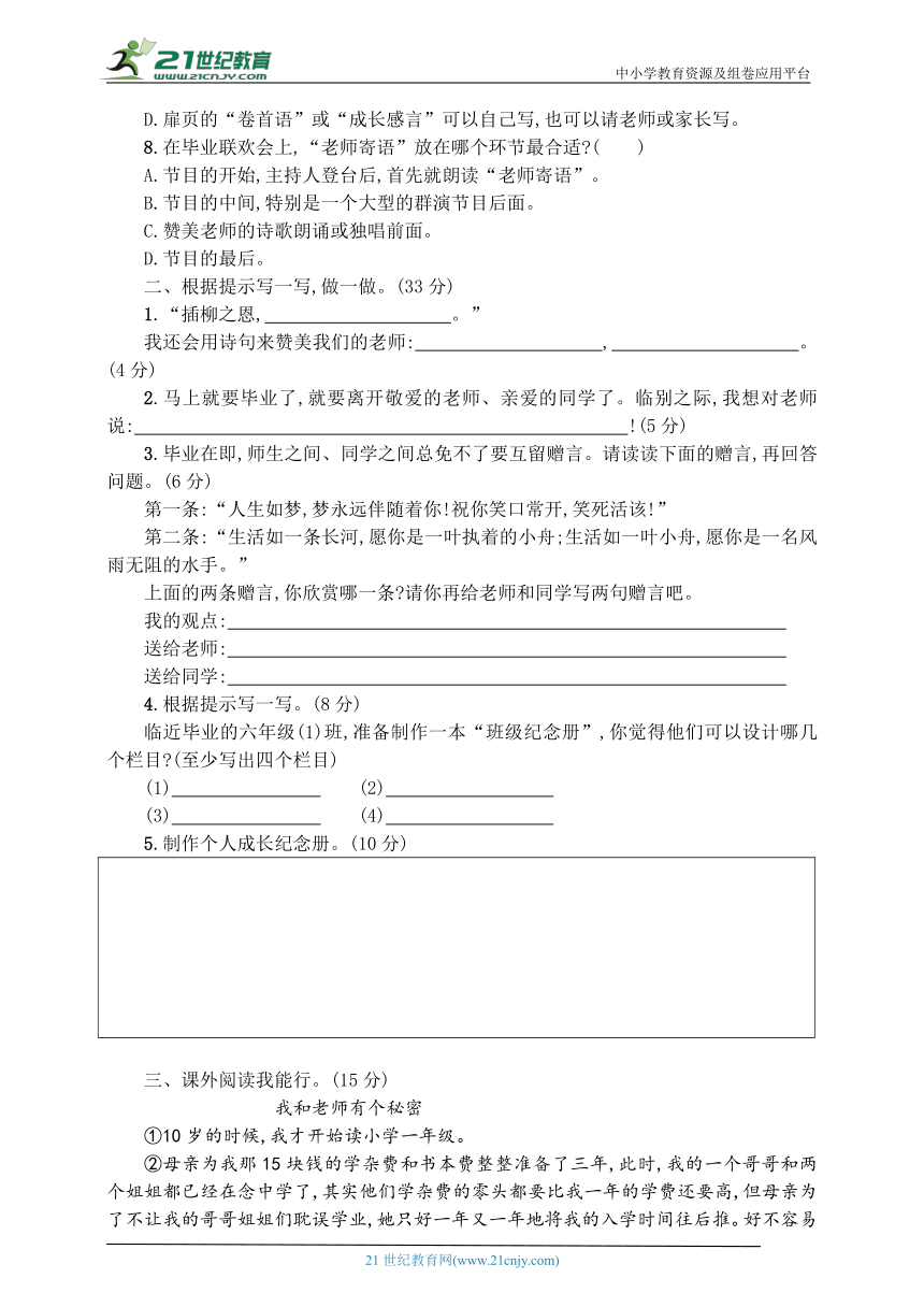 【学霸培优】六年级语文下册第六单元学霸培优达标检测卷（含答案）